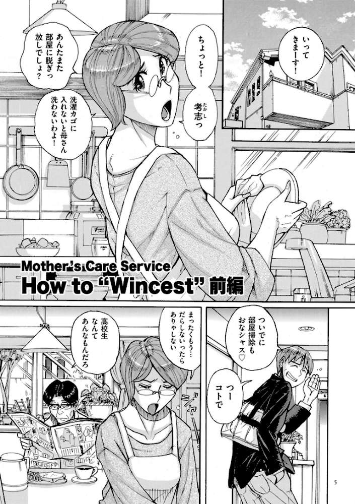 Mother’s Care Service How to ’Wincest’