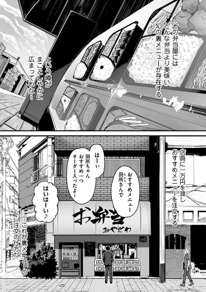 ヒトヅマ裏メニュー【ワキミウンテン】 (p1)