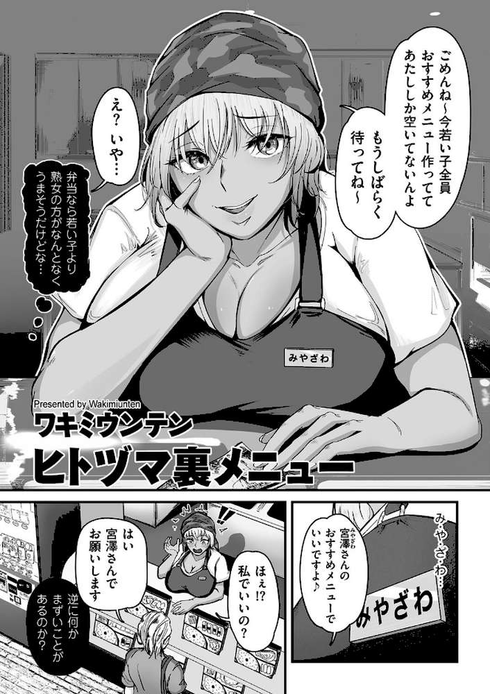 ヒトヅマ裏メニュー【ワキミウンテン】 (p4)