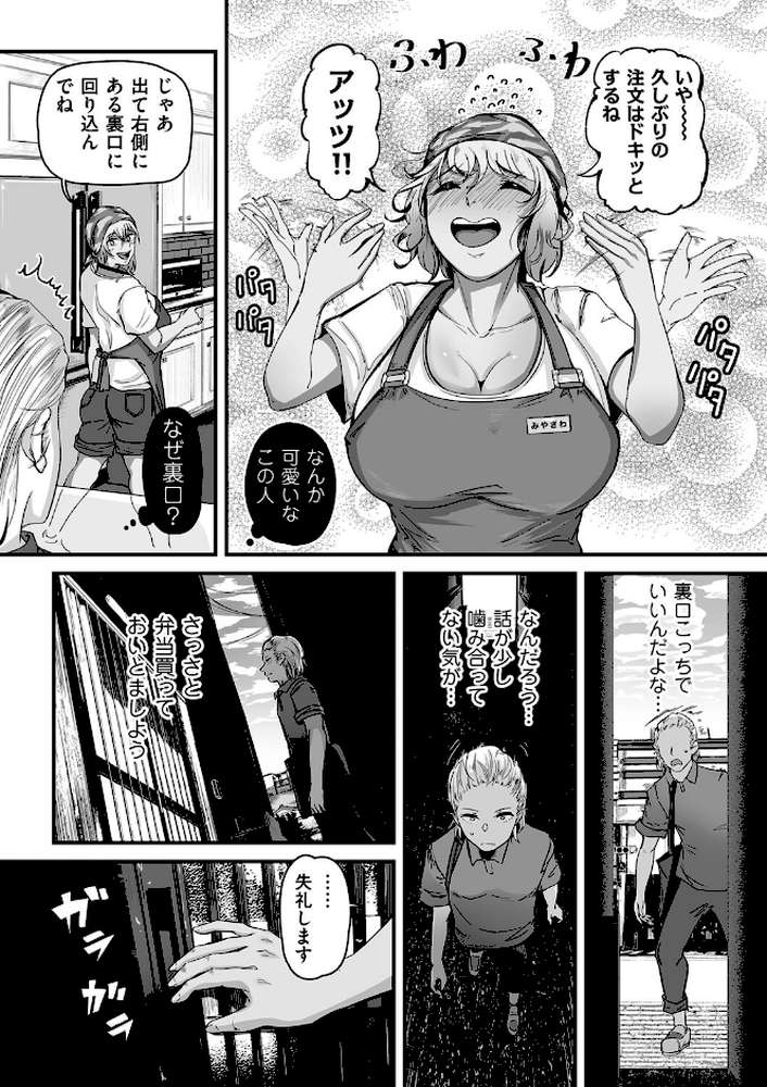 ヒトヅマ裏メニュー【ワキミウンテン】 (p5)