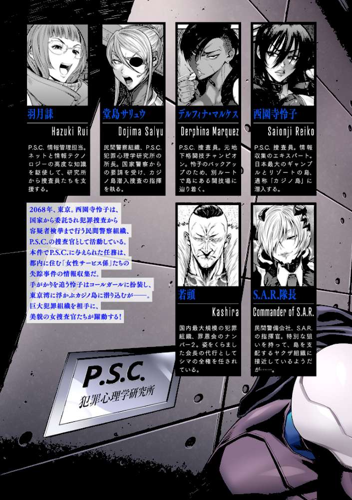 P.S.C.潜入捜査官 怜子【電子特装版】【砂川多良】 (p3)