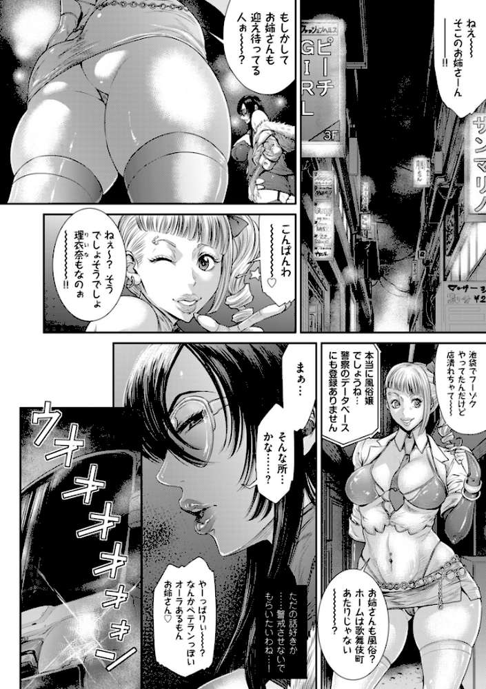 P.S.C.潜入捜査官 怜子【電子特装版】【砂川多良】 (p5)