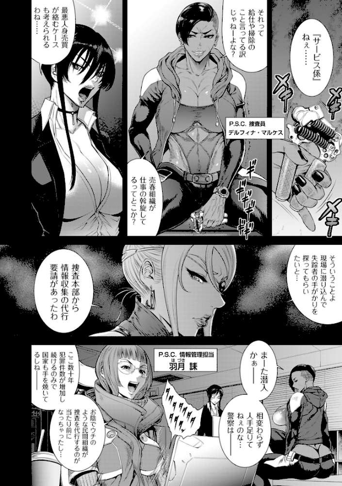 P.S.C.潜入捜査官 怜子【電子特装版】【砂川多良】 (p9)