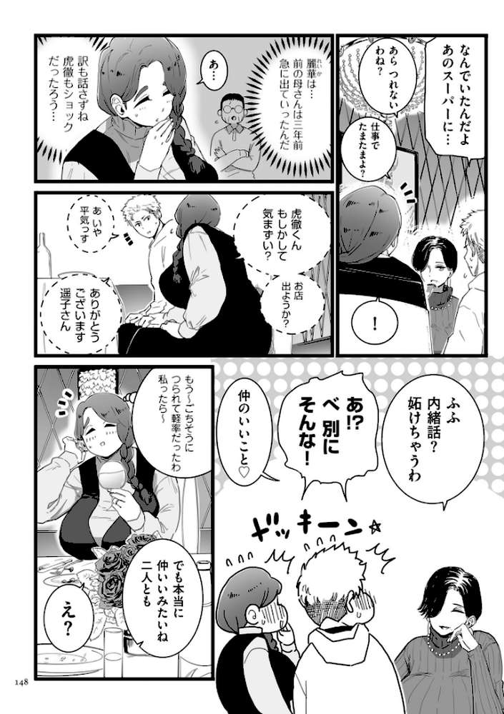 雌ドレイ宣言【電子特装版】【CHOMA】 (p23)