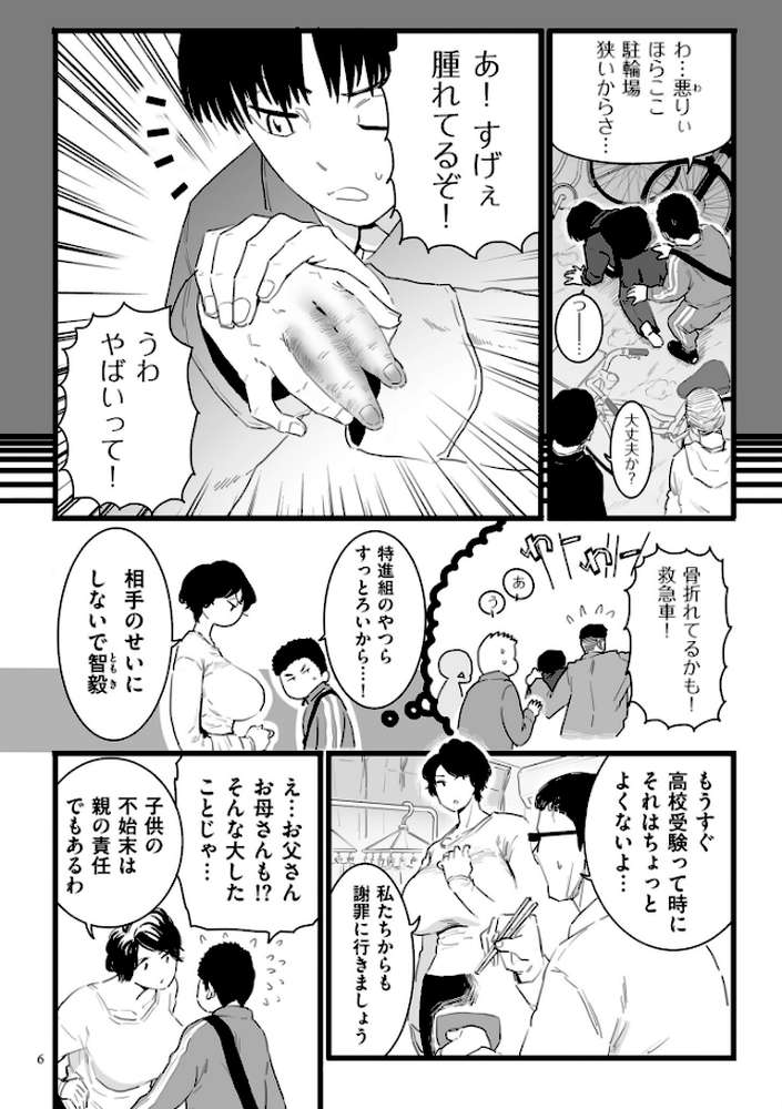 雌ドレイ宣言【電子特装版】【CHOMA】 (p5)