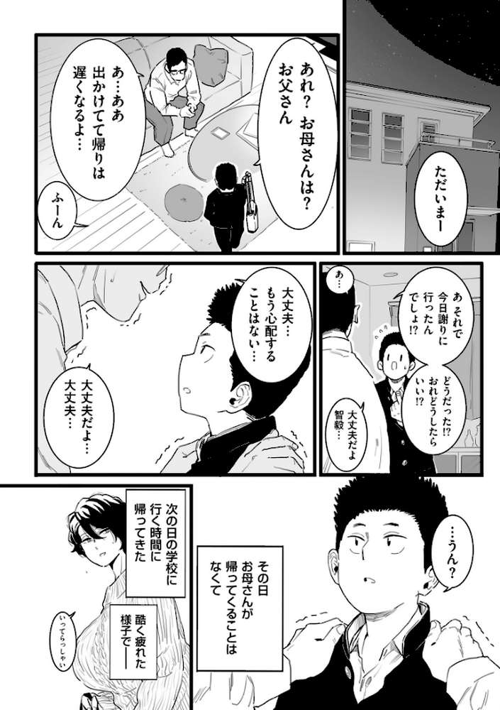 雌ドレイ宣言【電子特装版】【CHOMA】 (p10)