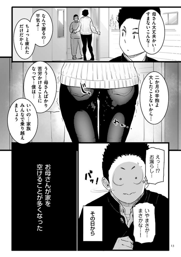雌ドレイ宣言【電子特装版】【CHOMA】 (p11)