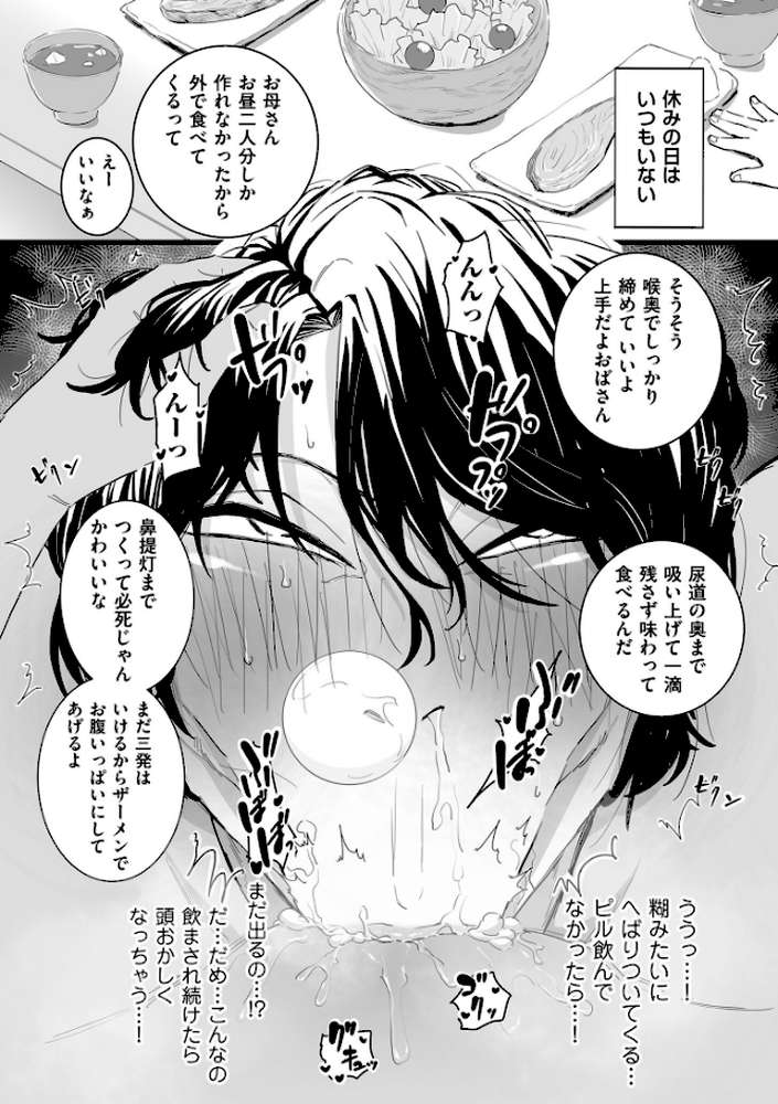 雌ドレイ宣言【電子特装版】【CHOMA】 (p13)