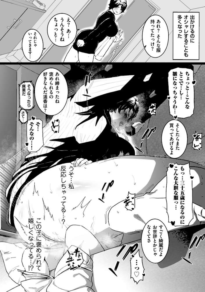 雌ドレイ宣言【電子特装版】【CHOMA】 (p14)