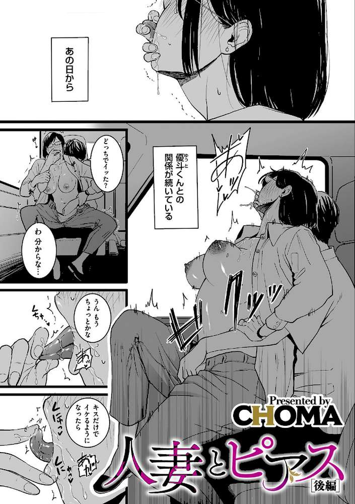 人妻とピアス 後編【CHOMA】 (p1)