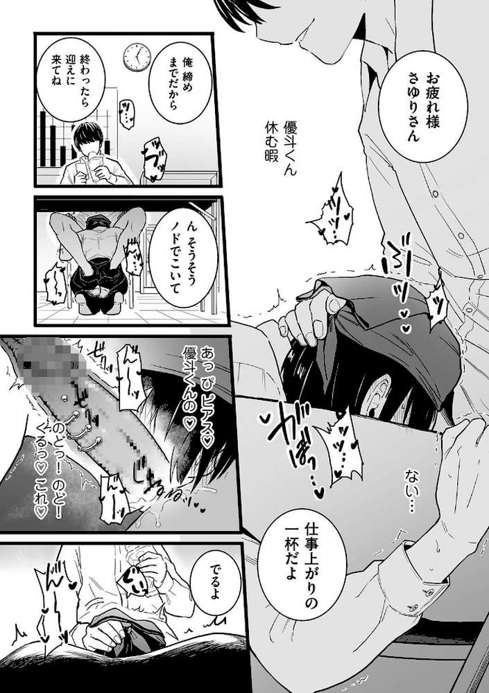 人妻とピアス 後編【CHOMA】 (p6)