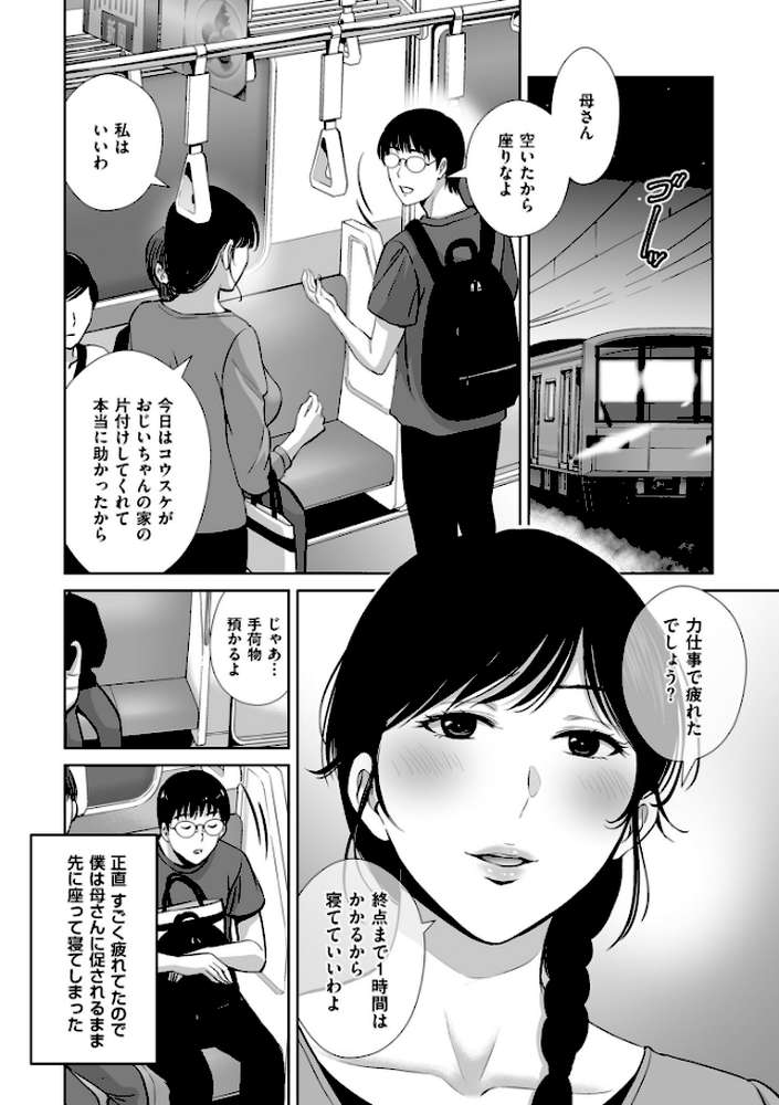 メスざかりの母たちへ【星月めろん】 (p4)