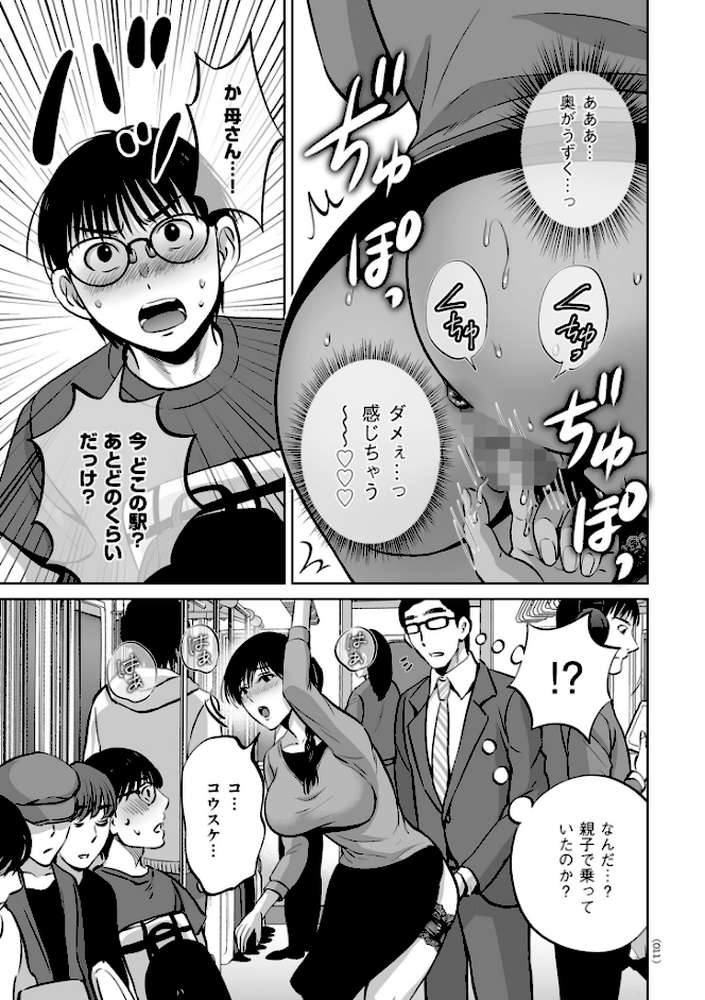 メスざかりの母たちへ【星月めろん】 (p11)