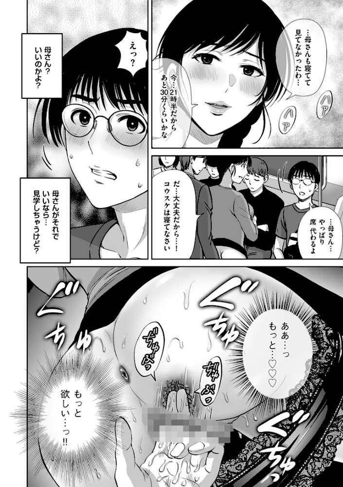 メスざかりの母たちへ【星月めろん】 (p12)