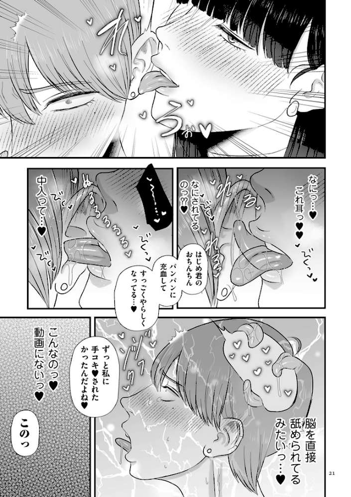 負け癖つけよっか【電子特装版】【渡薫】 (p19)