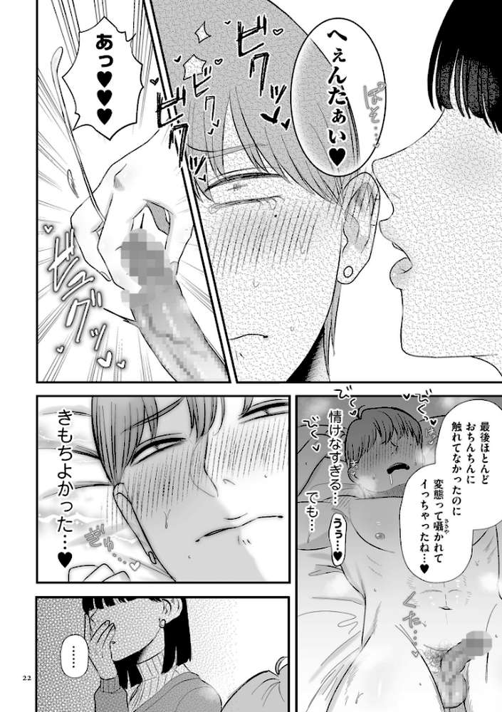 負け癖つけよっか【電子特装版】【渡薫】 (p20)