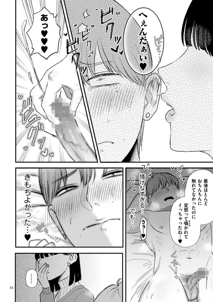 負け癖つけよっか【電子特装版】【渡薫】 (p20)