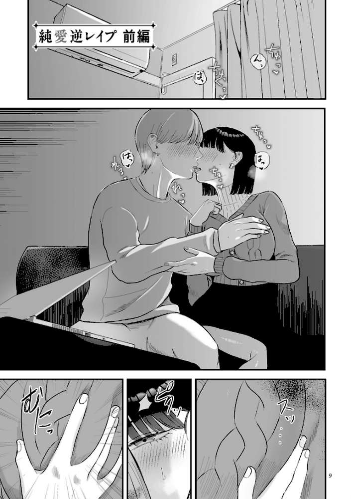 負け癖つけよっか【電子特装版】【渡薫】 (p7)