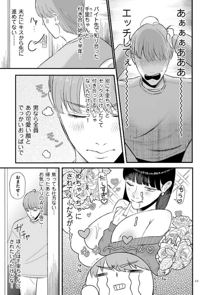 負け癖つけよっか【電子特装版】【渡薫】 (p9)