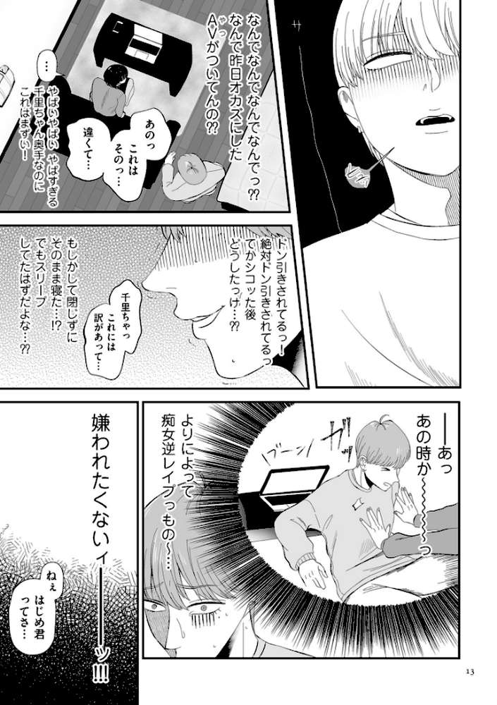 負け癖つけよっか【電子特装版】【渡薫】 (p11)