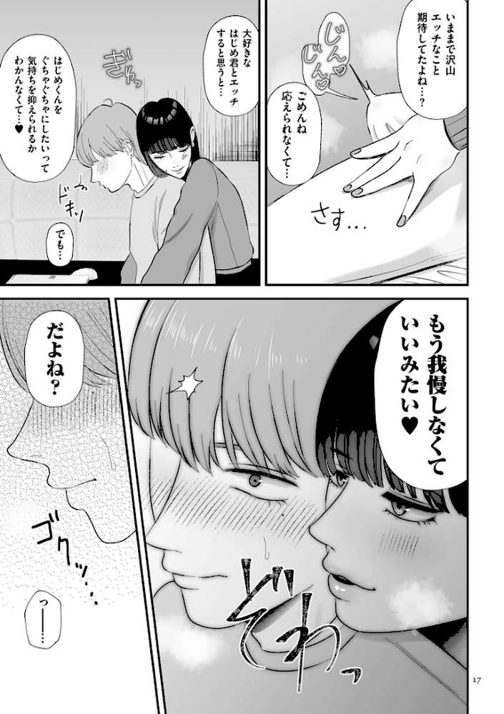 負け癖つけよっか【電子特装版】【渡薫】 (p15)