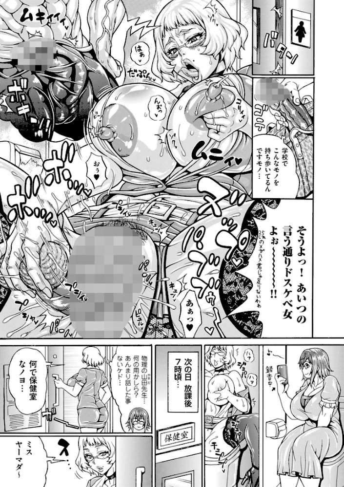 ドスケベ雌豚学園 俺の肉竿調教コレクション【電子特装版】