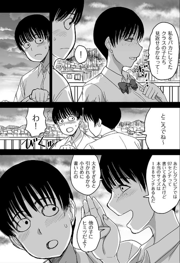 モブ顔爆乳の同級生〜堕ちていく彼女〜