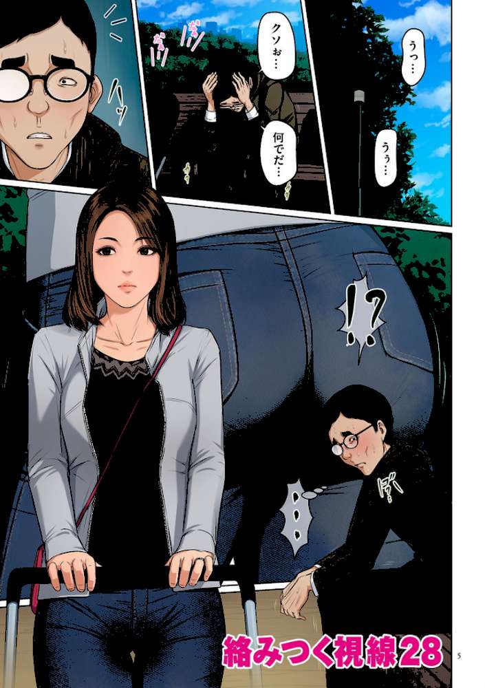 絡みつく視線 (4)【電子特装版】【ねぐりえ】 (p4)