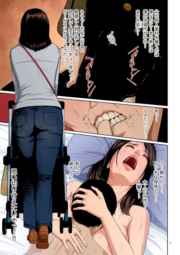 絡みつく視線 (4)【電子特装版】【ねぐりえ】 (p6)