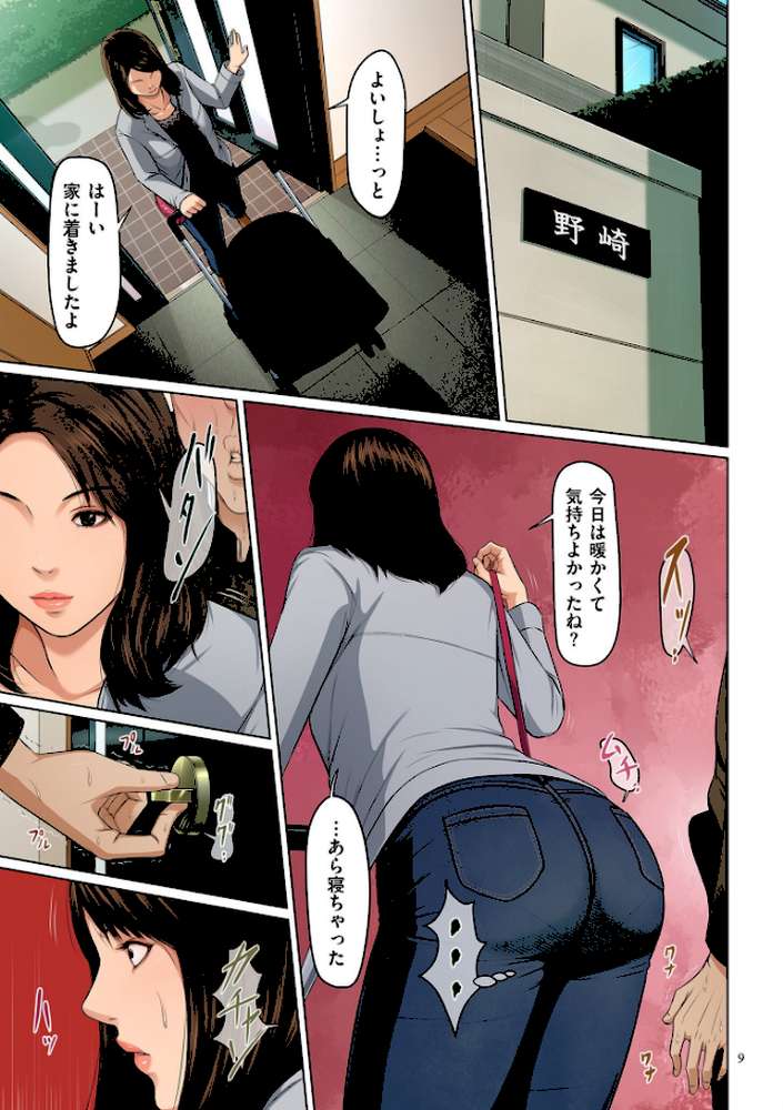 絡みつく視線 (4)【電子特装版】【ねぐりえ】 (p8)