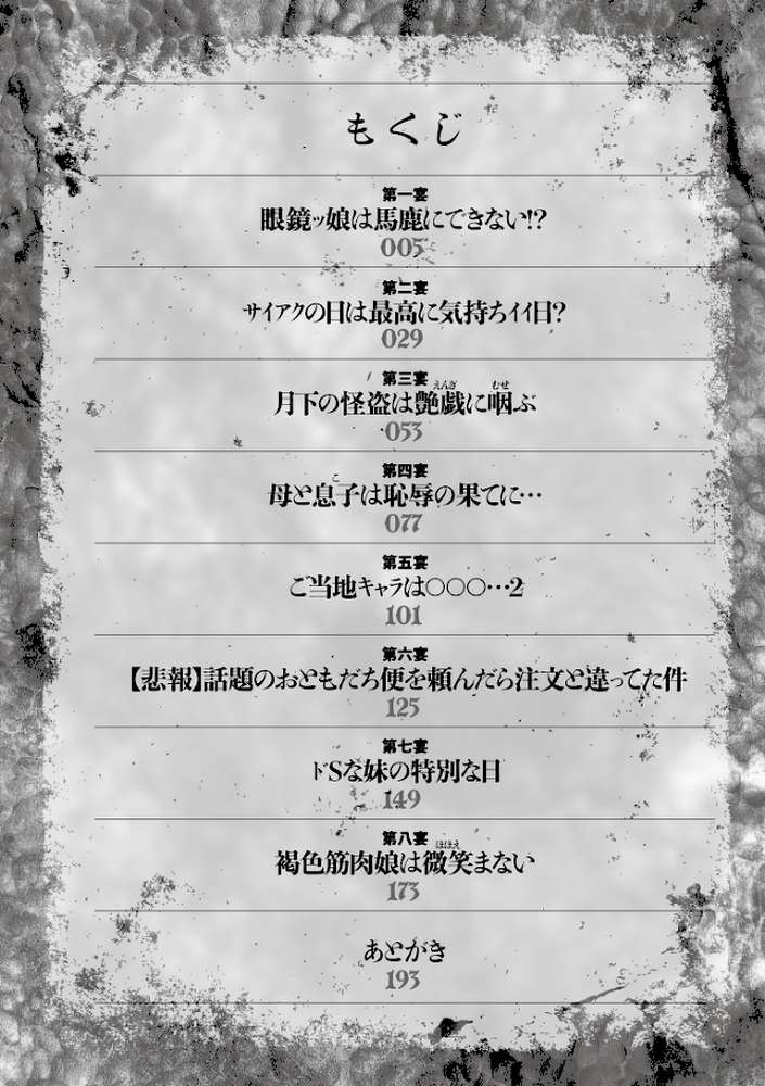 マジ逝きのZONE 無限∞恥辱堕ち【滝れーき】 (p3)