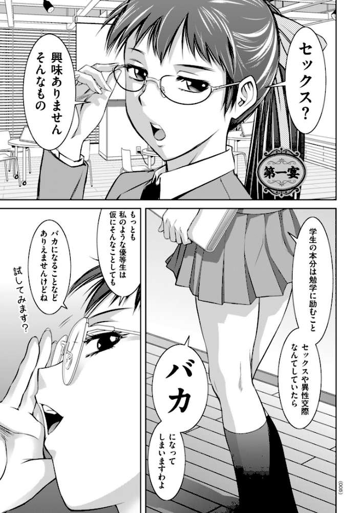 マジ逝きのZONE 無限∞恥辱堕ち【滝れーき】 (p4)