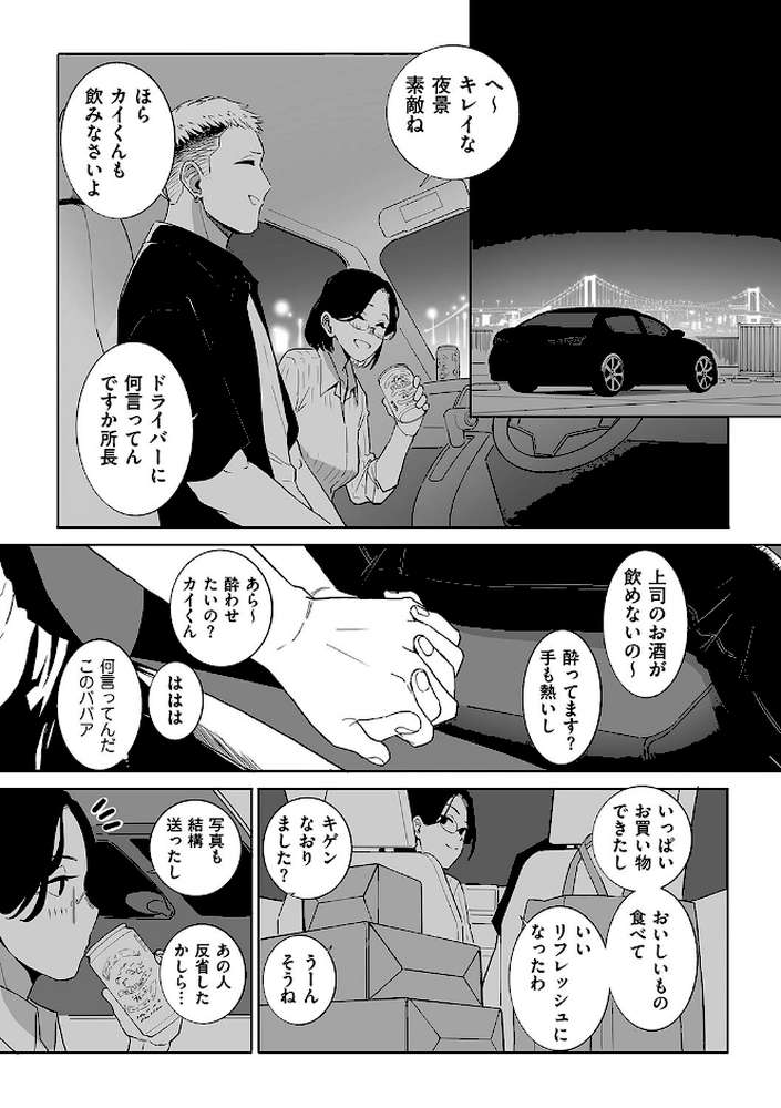 浮気の代償【CHOMA】 (p4)