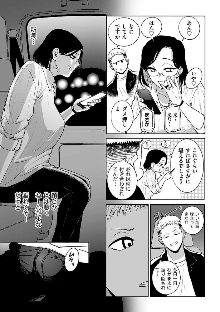 浮気の代償【CHOMA】 (p5)