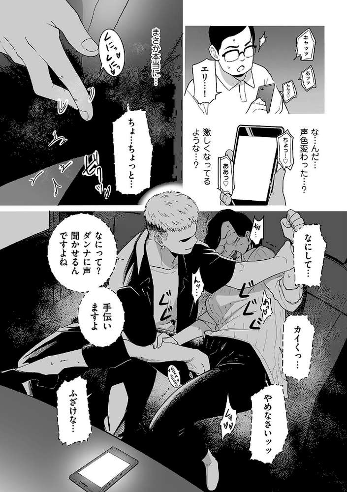 浮気の代償【CHOMA】 (p6)