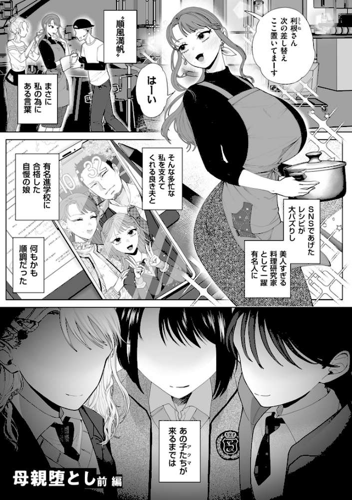 ドMママと鬼ロリ【電子特装版】【世羅吉。】 (p7)