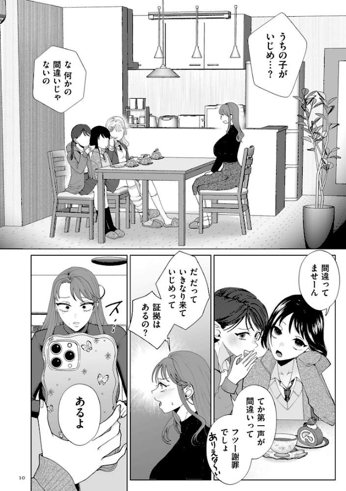 ドMママと鬼ロリ【電子特装版】【世羅吉。】 (p8)