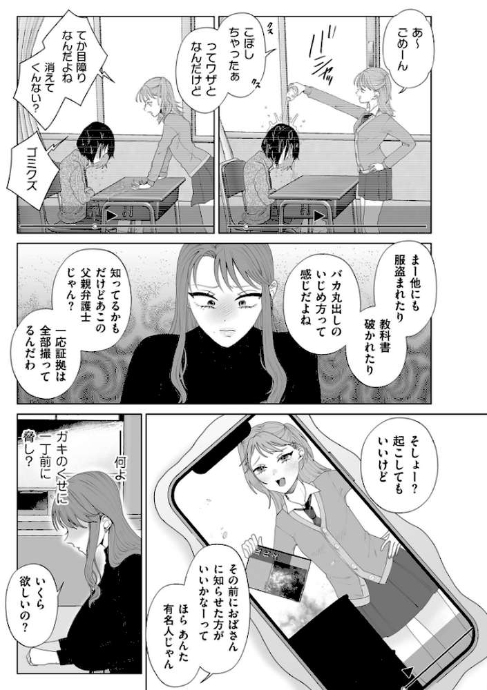 ドMママと鬼ロリ【電子特装版】【世羅吉。】 (p9)