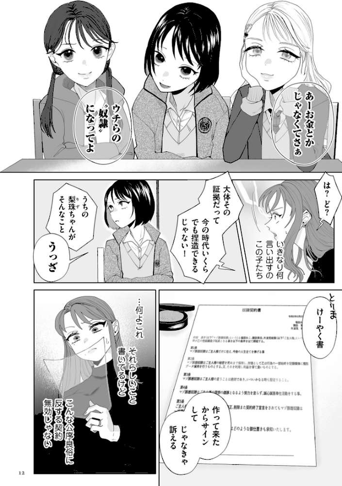 ドMママと鬼ロリ【電子特装版】【世羅吉。】 (p10)