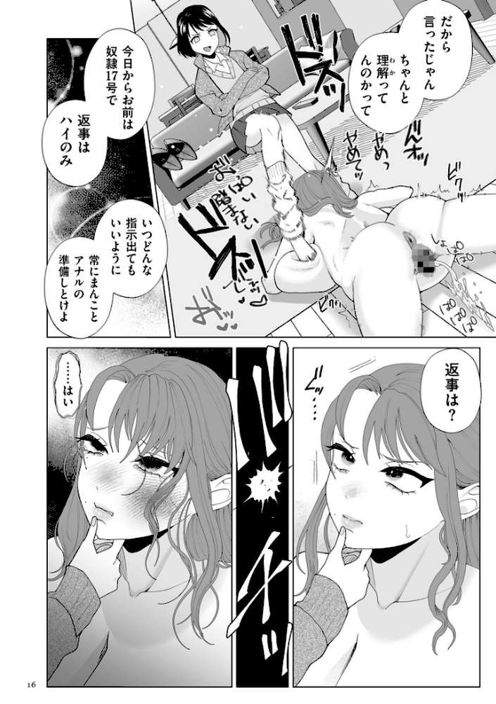 ドMママと鬼ロリ【電子特装版】【世羅吉。】 (p14)