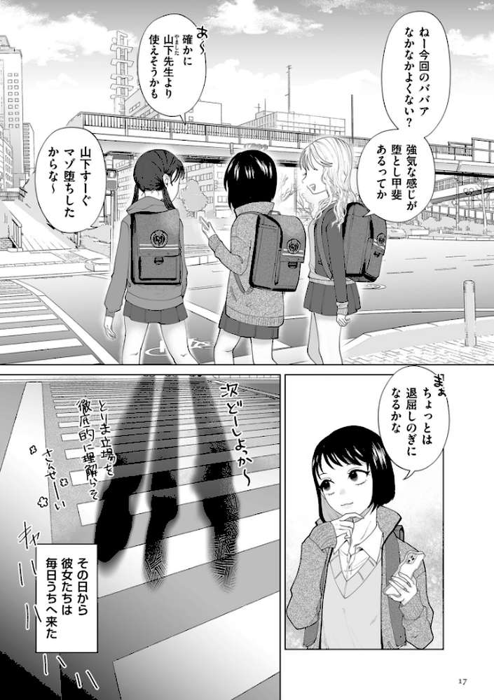 ドMママと鬼ロリ【電子特装版】【世羅吉。】 (p15)