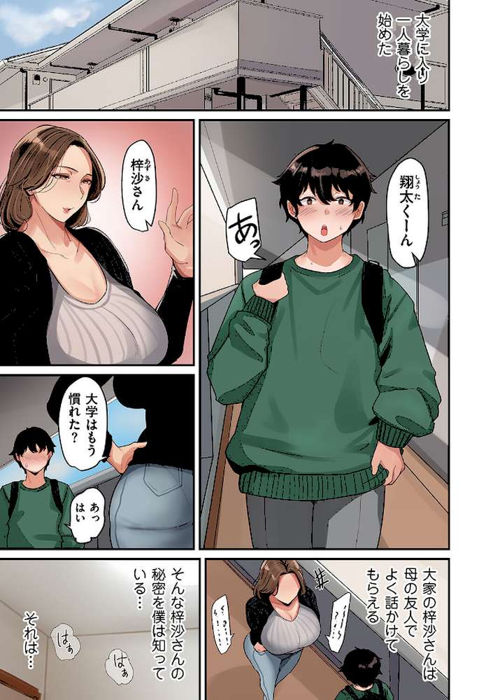 人妻淫囚 あの人は僕の女王様【束】 (p3)