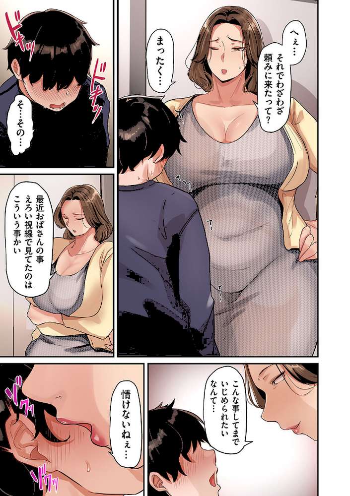 人妻淫囚 あの人は僕の女王様【束】 (p5)