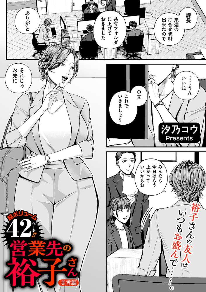 営業先の裕子さん 美香編【汐乃コウ】 (p1)