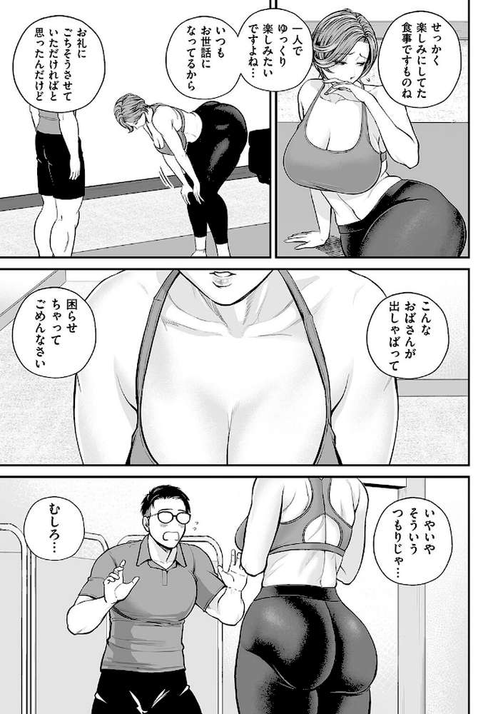 営業先の裕子さん 美香編【汐乃コウ】 (p7)