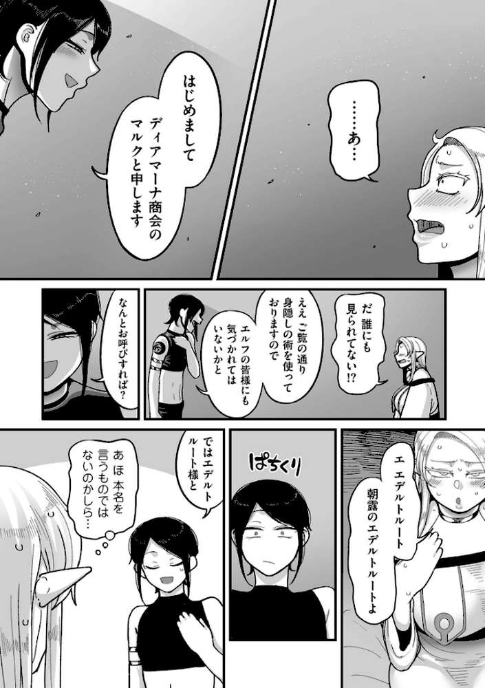 限界熟女エルフ専用! 男娼デリバリーサービス!!【電子特装版】【山本善々】 (p16)