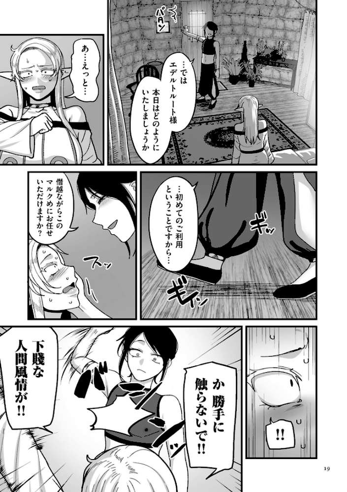 限界熟女エルフ専用! 男娼デリバリーサービス!!【電子特装版】【山本善々】 (p17)