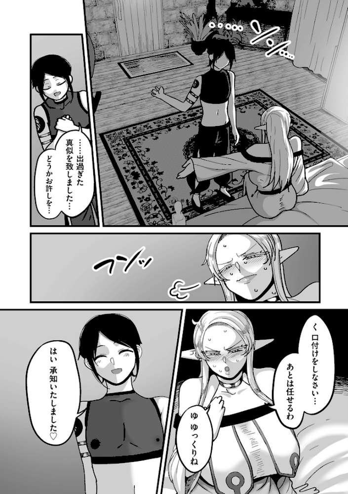 限界熟女エルフ専用! 男娼デリバリーサービス!!【電子特装版】【山本善々】 (p18)