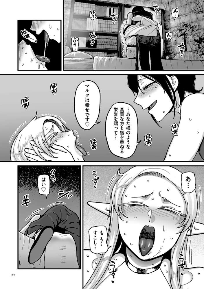 限界熟女エルフ専用! 男娼デリバリーサービス!!【電子特装版】【山本善々】 (p20)