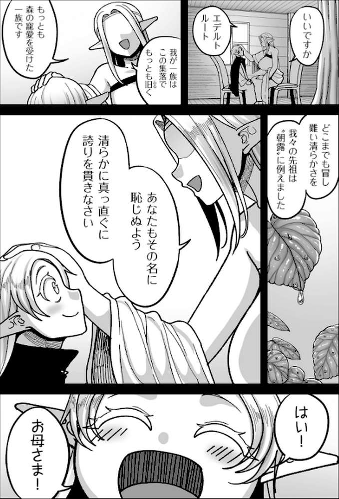 限界熟女エルフ専用! 男娼デリバリーサービス!!【電子特装版】【山本善々】 (p26)